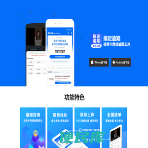 搞定逾期