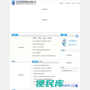 东北特殊钢集团股份有限公司