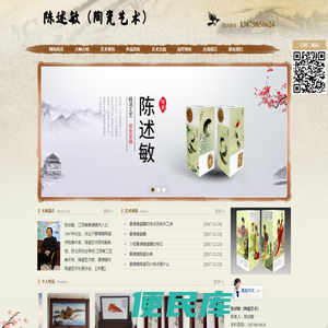 陈述敏（陶瓷艺术）