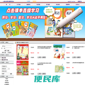 徕采点读笔/学习机/点读机/人教畅读/徕采教育/深圳徕采点读笔/中国科学教育在线
