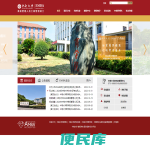 中南大学EMBA中心