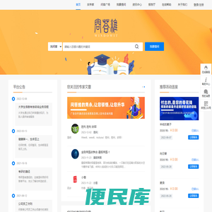 专业问答平台