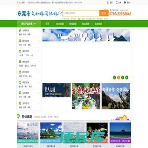 东莞文和旅国际旅行社官网