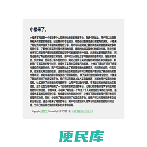 小楼来了