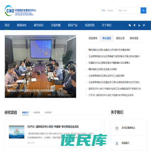 中国国际发展知识中心