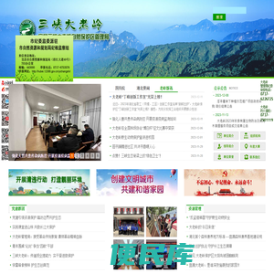 宜昌三峡大老岭自然保护区管理局
