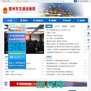 宿州市交通运输局
