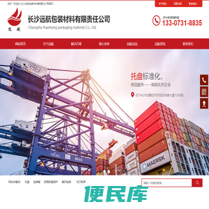 长沙远航包装材料有限责任公司