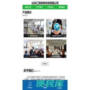 山东汇贤教育科技有限公司