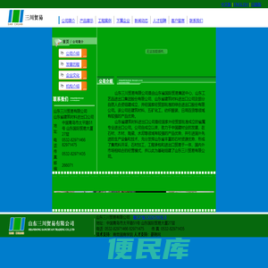 山东三川贸易有限公司