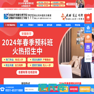 安徽新华电脑专修学院