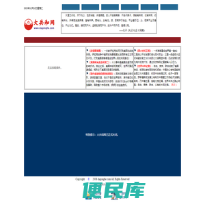大共和网