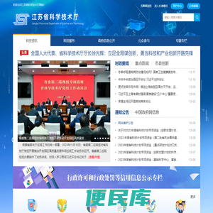 江苏省科技厅