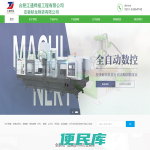 合肥江通焊接工程有限公司