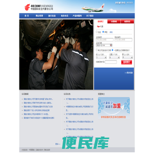 中国国际航空内蒙古有限公司