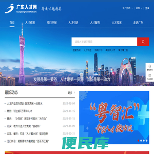 广东人才网
