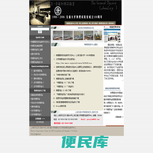 上海交通大学物理实验中心首页
