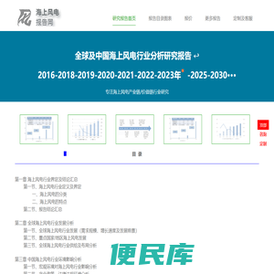 海上风电报告网