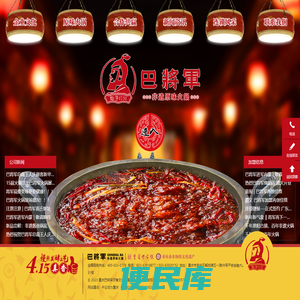 重庆火锅加盟