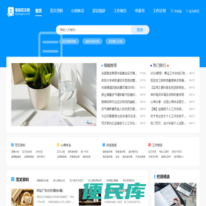 笔稿范文网