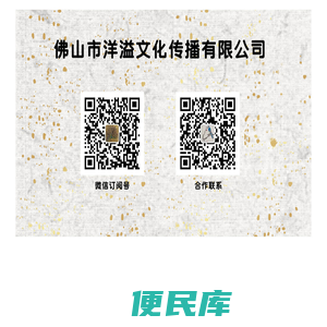佛山市洋溢文化传播有限公司