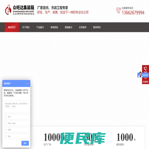 深圳市众旺达集装箱有限公司