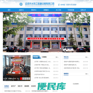 运城市水利工程建设局有限公司