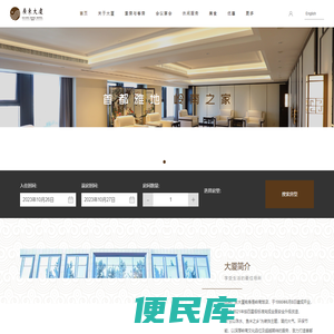 北京广东大厦,广东大厦,北京酒店,会议室,客房,宴会厅,北京广东大厦有限责任公司