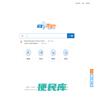 南京标准网·标准伴你行