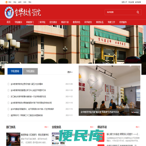 金华教育学院