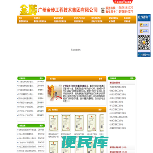 广州金砖工程技术集团有限公司