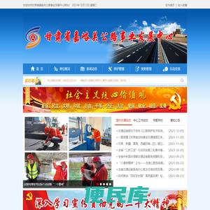 甘肃省嘉峪关公路事业发展中心