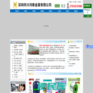 深圳市兴鸿泰金属有限公司官方网站