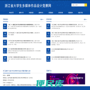浙江省大学生多媒体作品设计竞赛网学