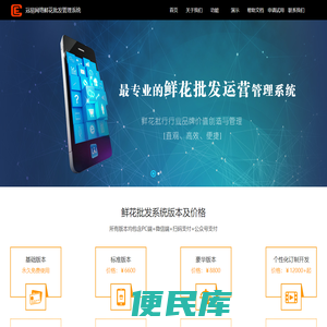 昆明冠易网络鲜花批发管理系统