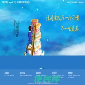 艾利贝斯（AprilLib）智慧图书管理系统