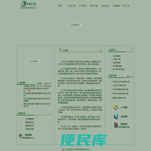 北京中科汇玛信安技术有限公司Template