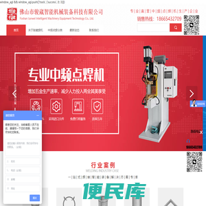 定制中频逆变点焊机