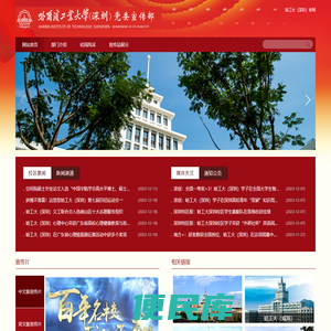 哈尔滨工业大学（深圳）党委宣传部