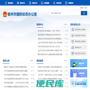 赣州市国防动员办公室