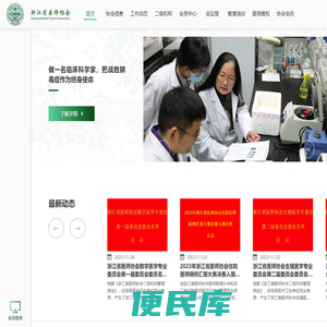 浙江省医师协会