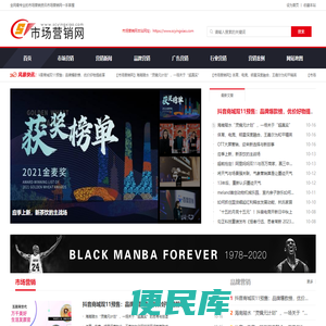 市场营销网