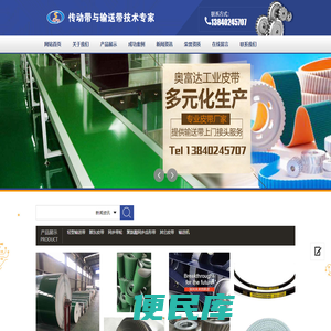 沈阳奥富达工业皮带有限公司