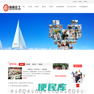 扬帆社会工作服务中心