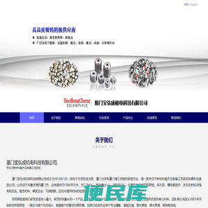 厦门宝弘成机电科技有限公司