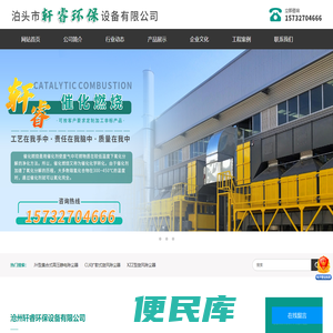 沧州轩睿环保设备有限公司