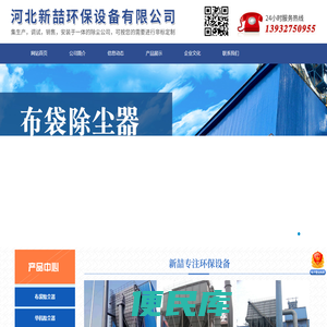 河北新喆环保设备有限公司