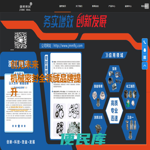 捷密密封