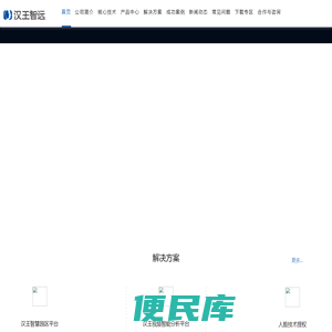 河南汉王智远科技有限公司官方网站