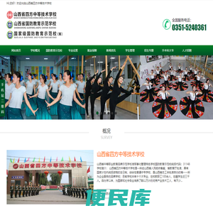 山西省四方中等技术学校